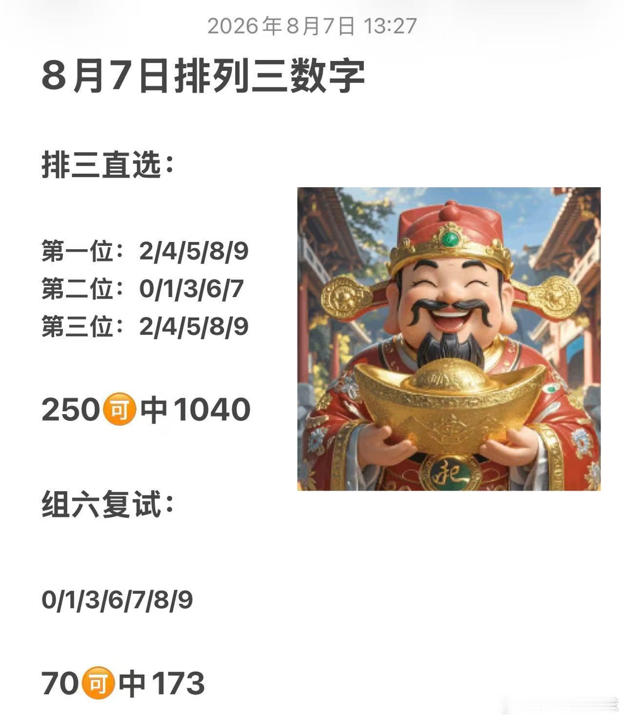 今日数字彩 排列三参考才子谢足球的斯是陋室