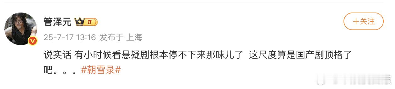 管泽元追敖瑞鹏新剧朝雪录 啊啊啊啊啊啊破次元壁了！这是什么梦幻联动啊，管泽元也在