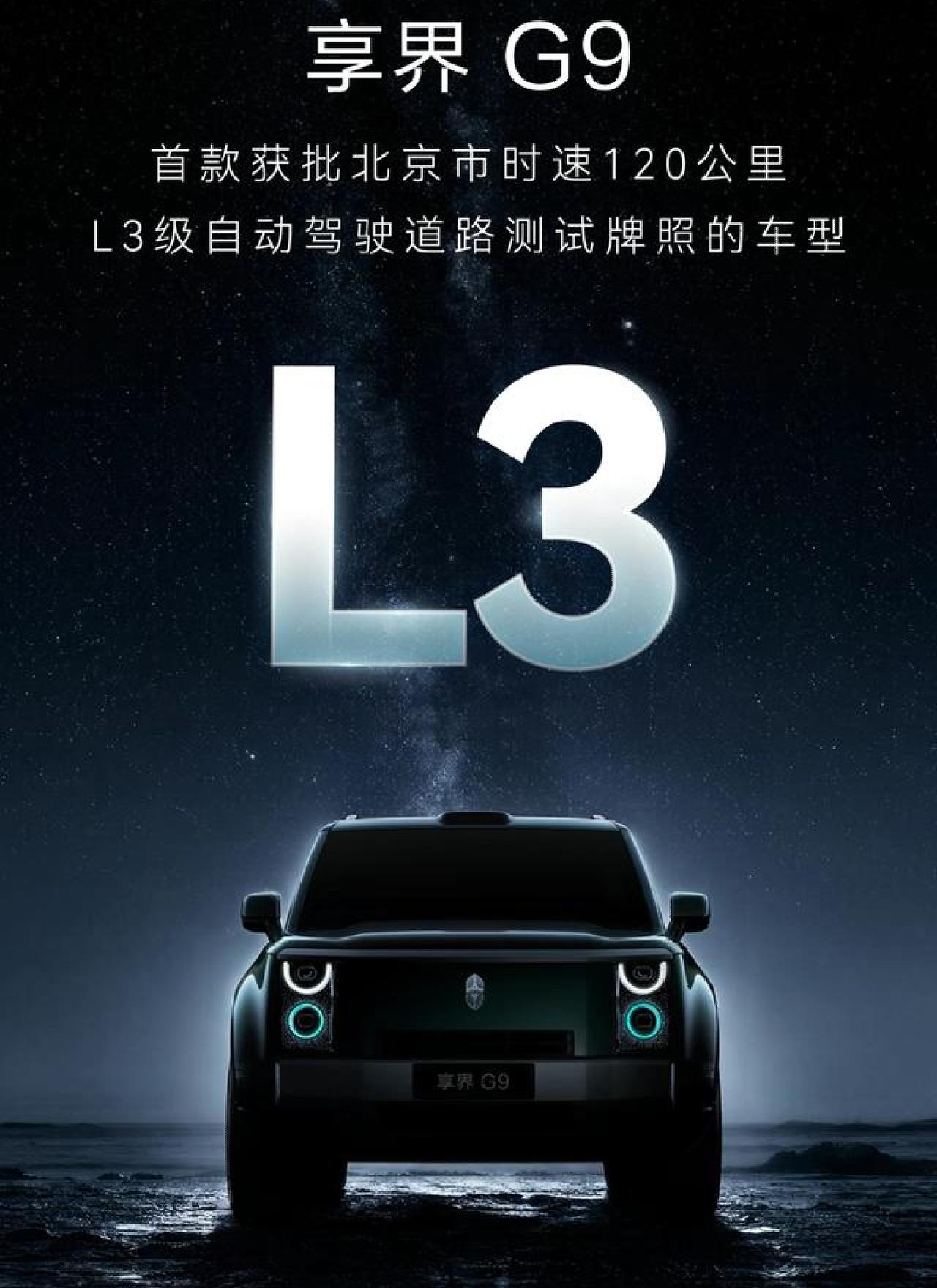 G9 开始 L3 测试了，很多人天真的认为，无人驾驶时代就要来了。
注意，这个只