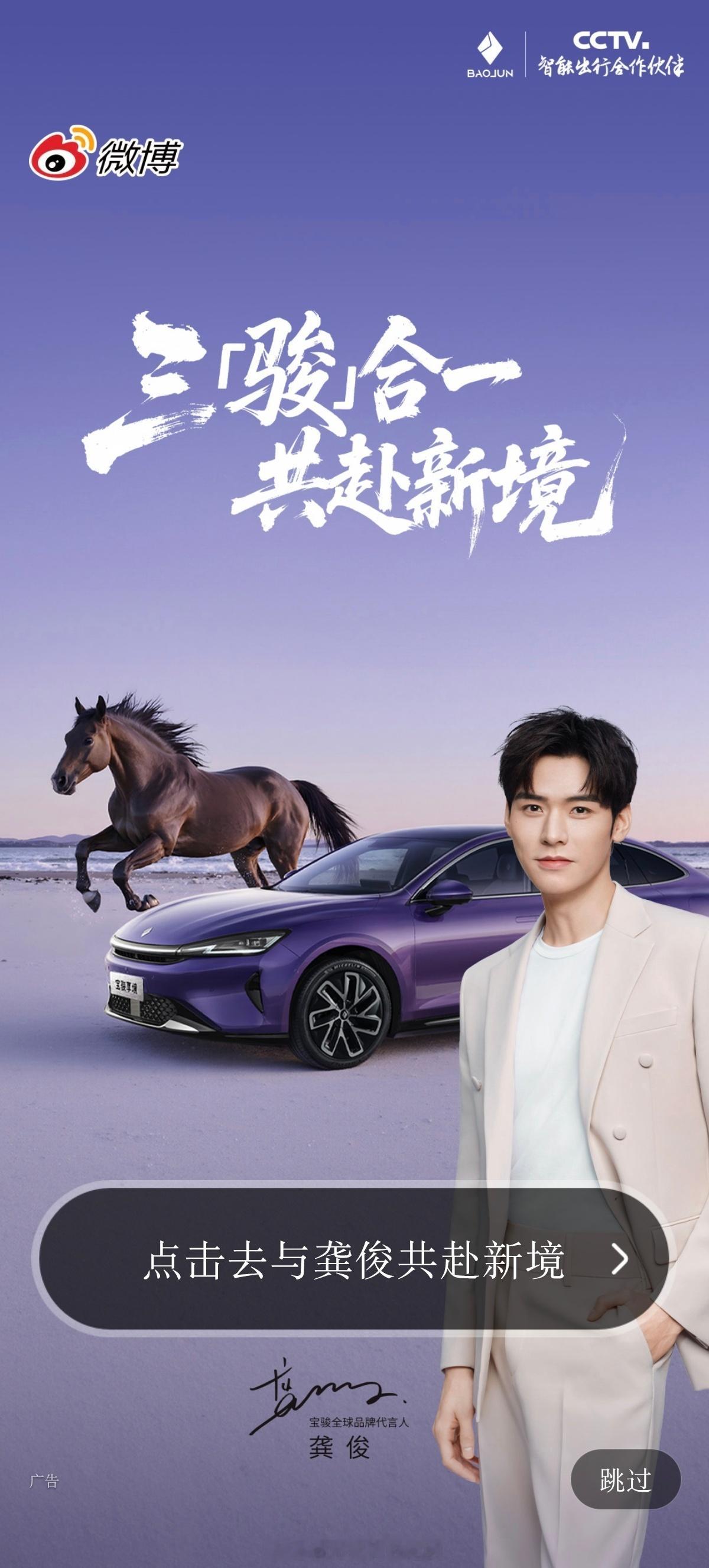 龚俊新代言开屏🔥 ​​​