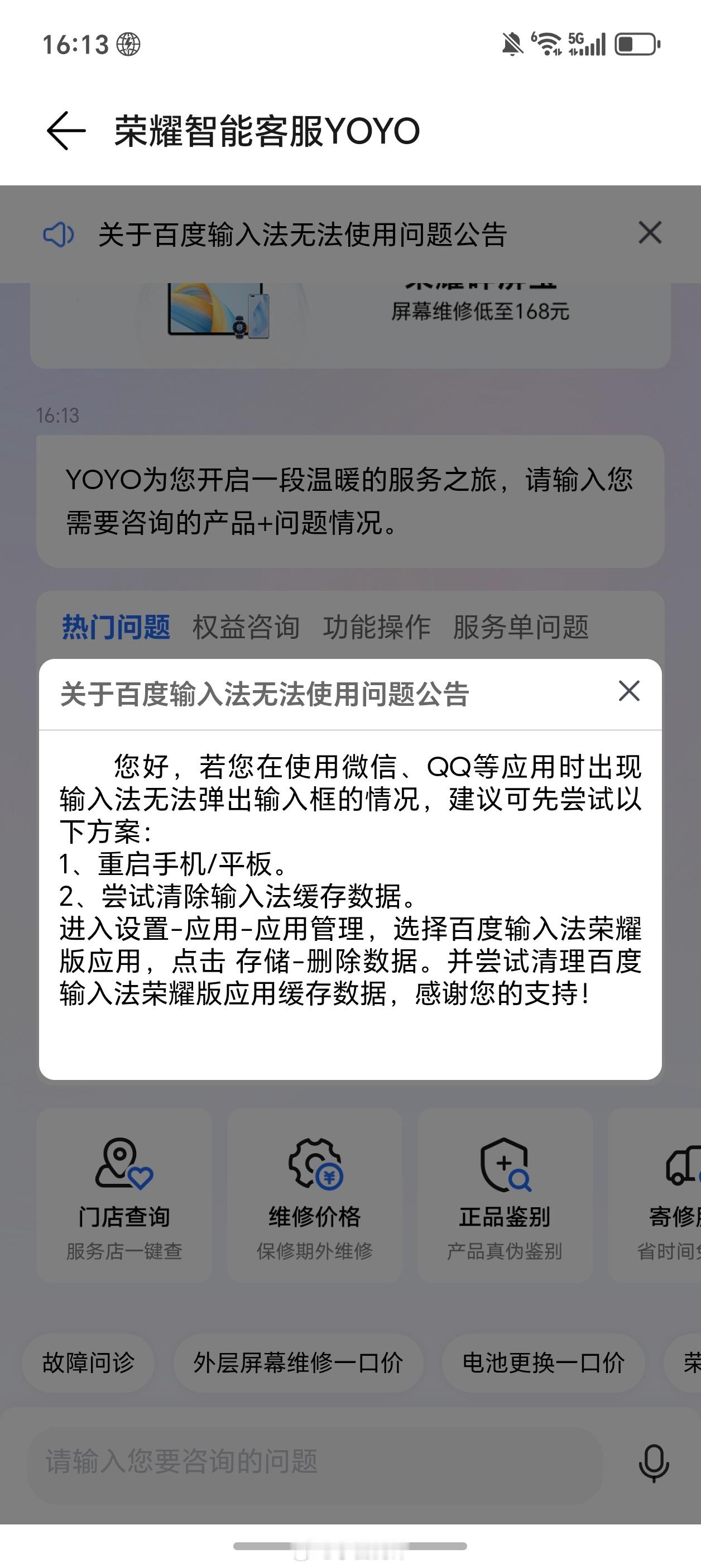 荣耀百度输入法好像崩了？刚刷到用户吐槽，正好在用荣耀手机还在疑惑我咋没碰到，原来