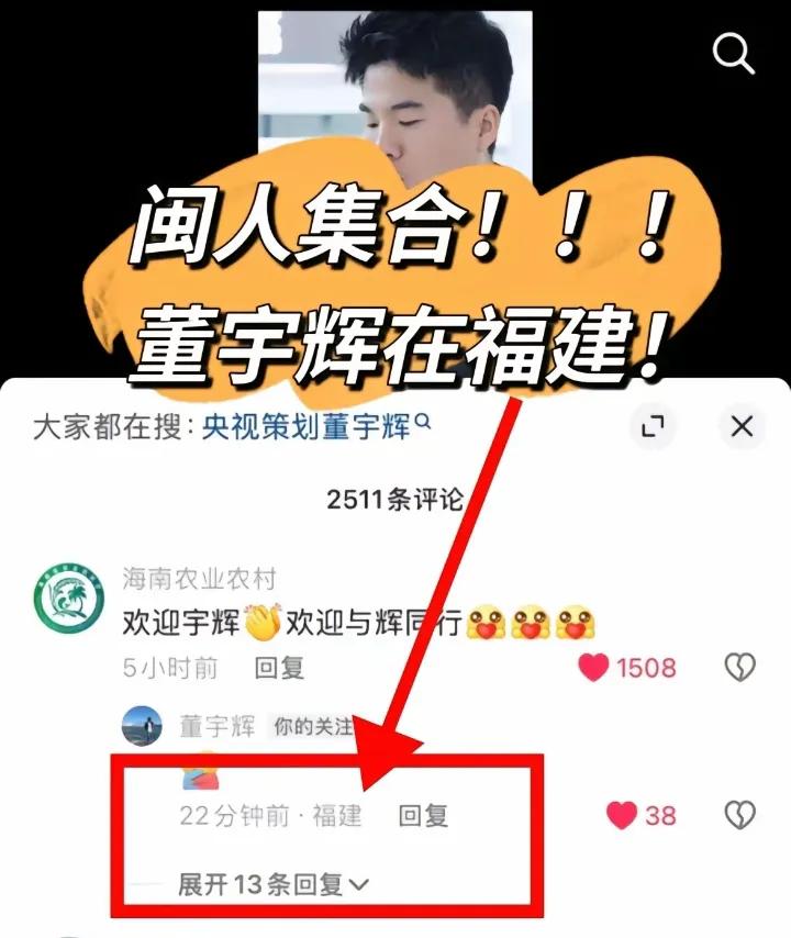 每次阅山河各地都在晒个人的强大IP

董宇辉小王子这次轮到我们福建了吧