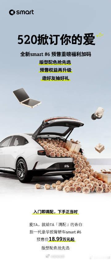 全新smart精灵6号  预售现已开启💰预售价18.99万元起迄今为止最不sm