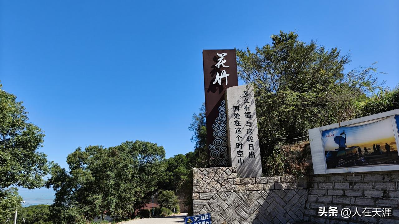 霞浦花竹村，被誉为中国观日地标。凌晨登高等候，居高俯瞰福宁湾。近有紫菜竿影、连片