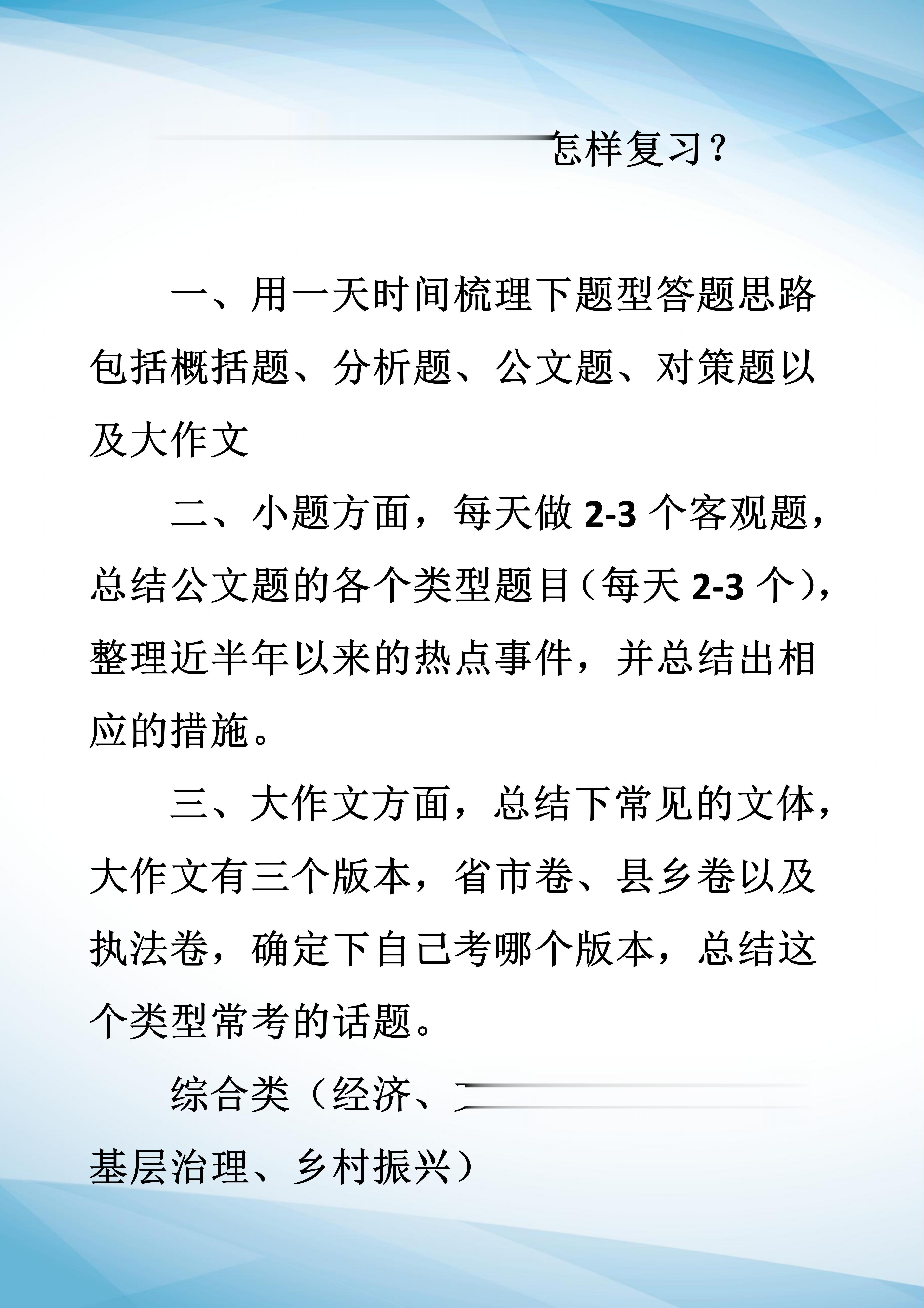考前十天，申论应该怎样复习？。