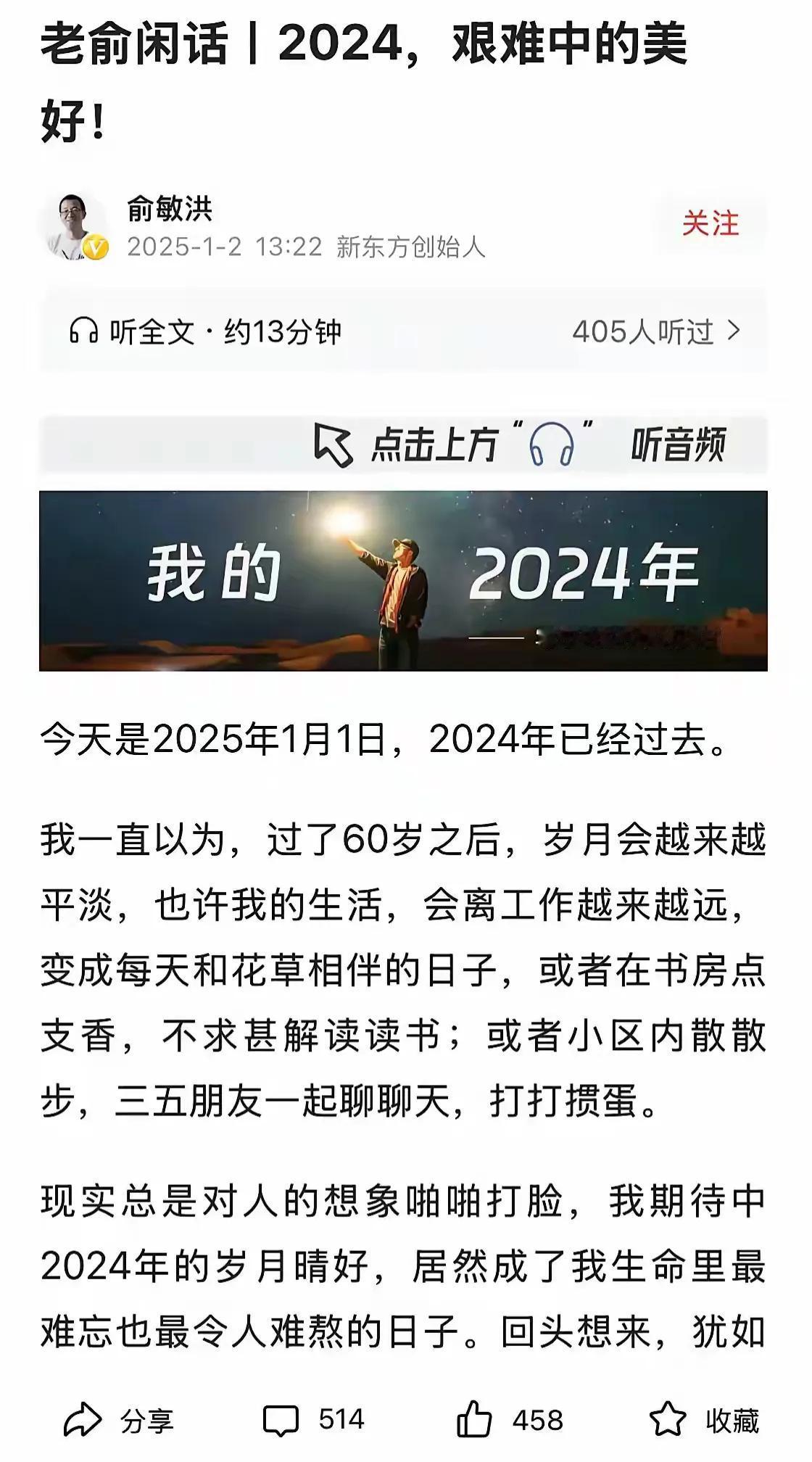 🐟老师2025年伊始，发表了几千字小作文，通篇文字不太客观，不了解他性格的人，