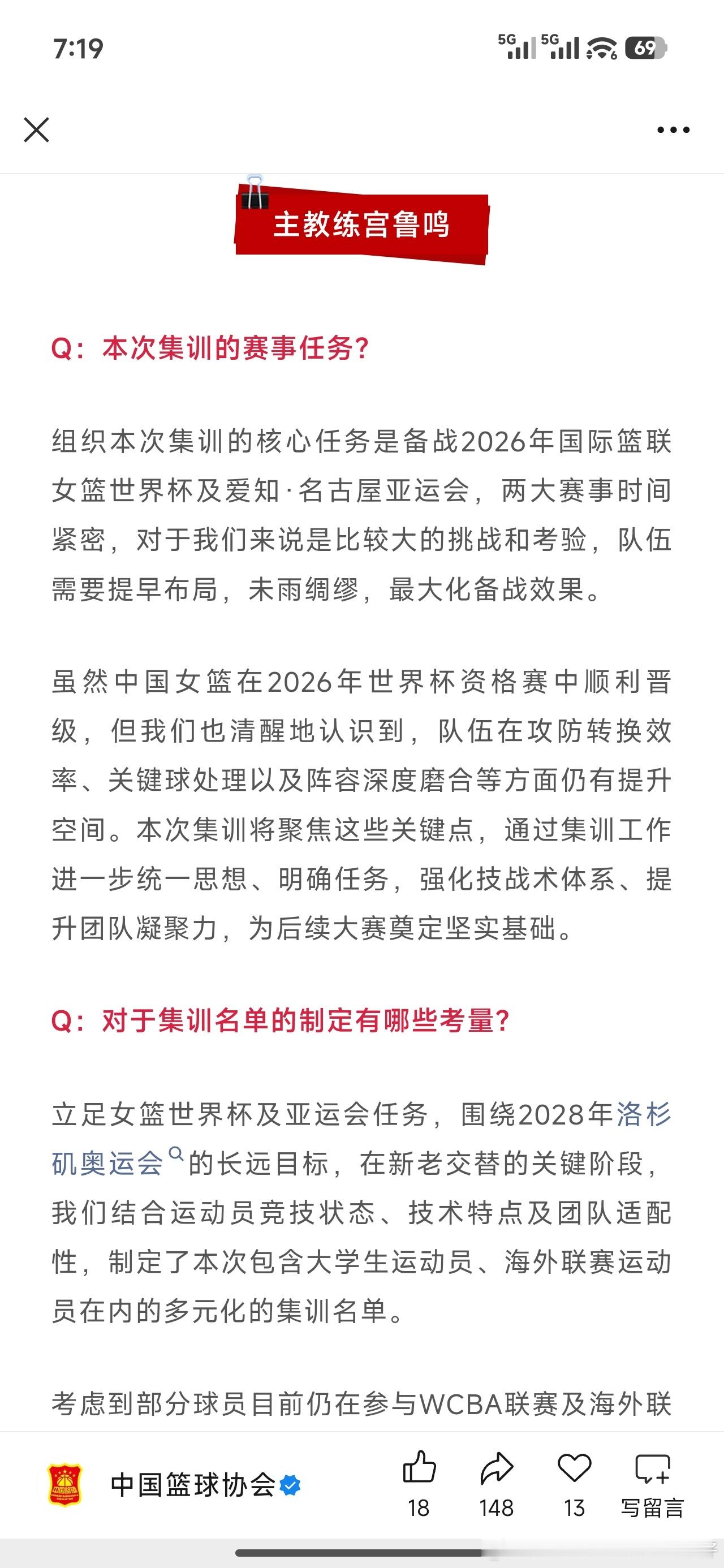 为备战2026年国际篮联女篮世界杯及爱知·名古屋亚运会，中国篮球协会将于2026