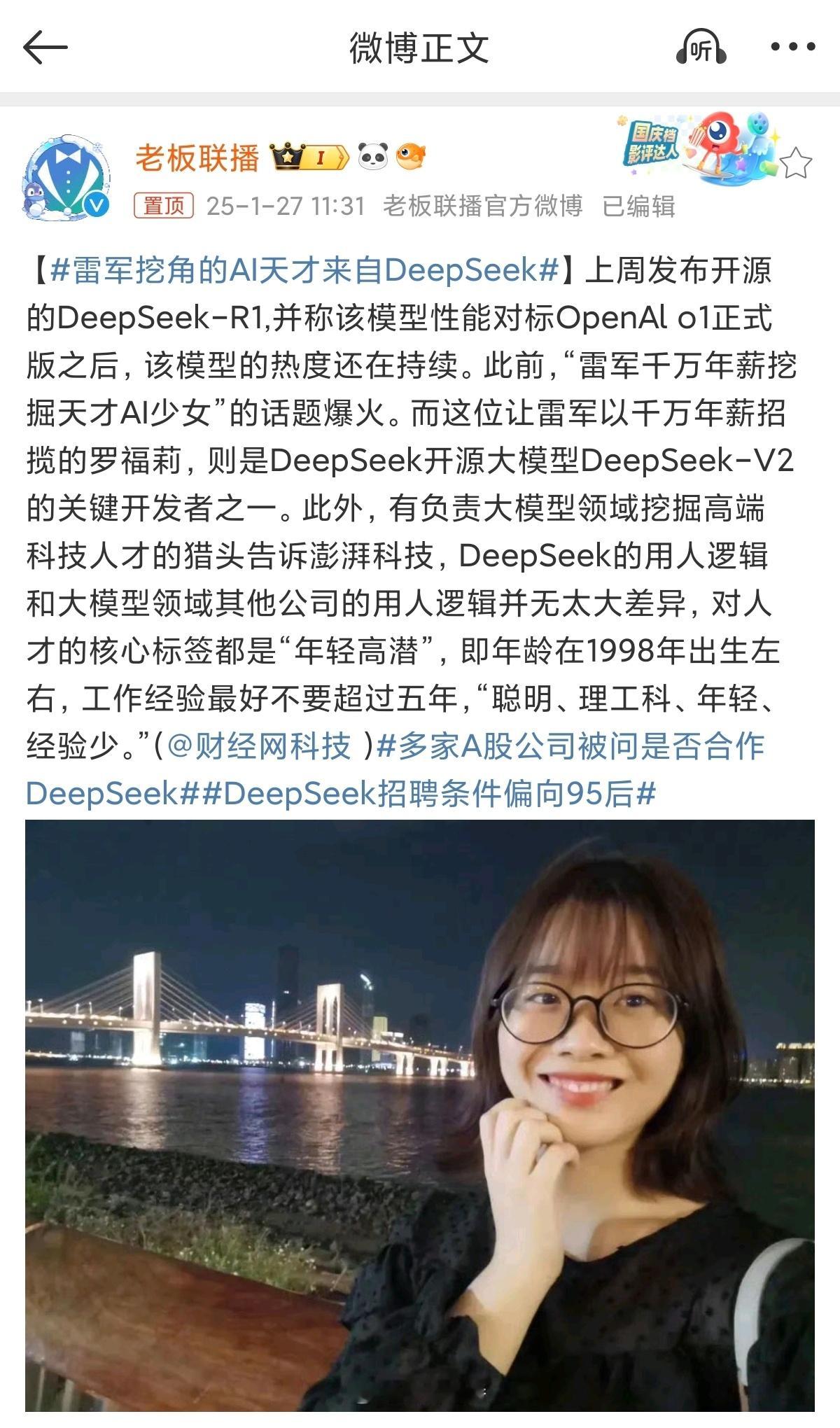 雷军挖角的AI天才来自DeepSeek  所以，小米澎湃HyperOS什么时候能