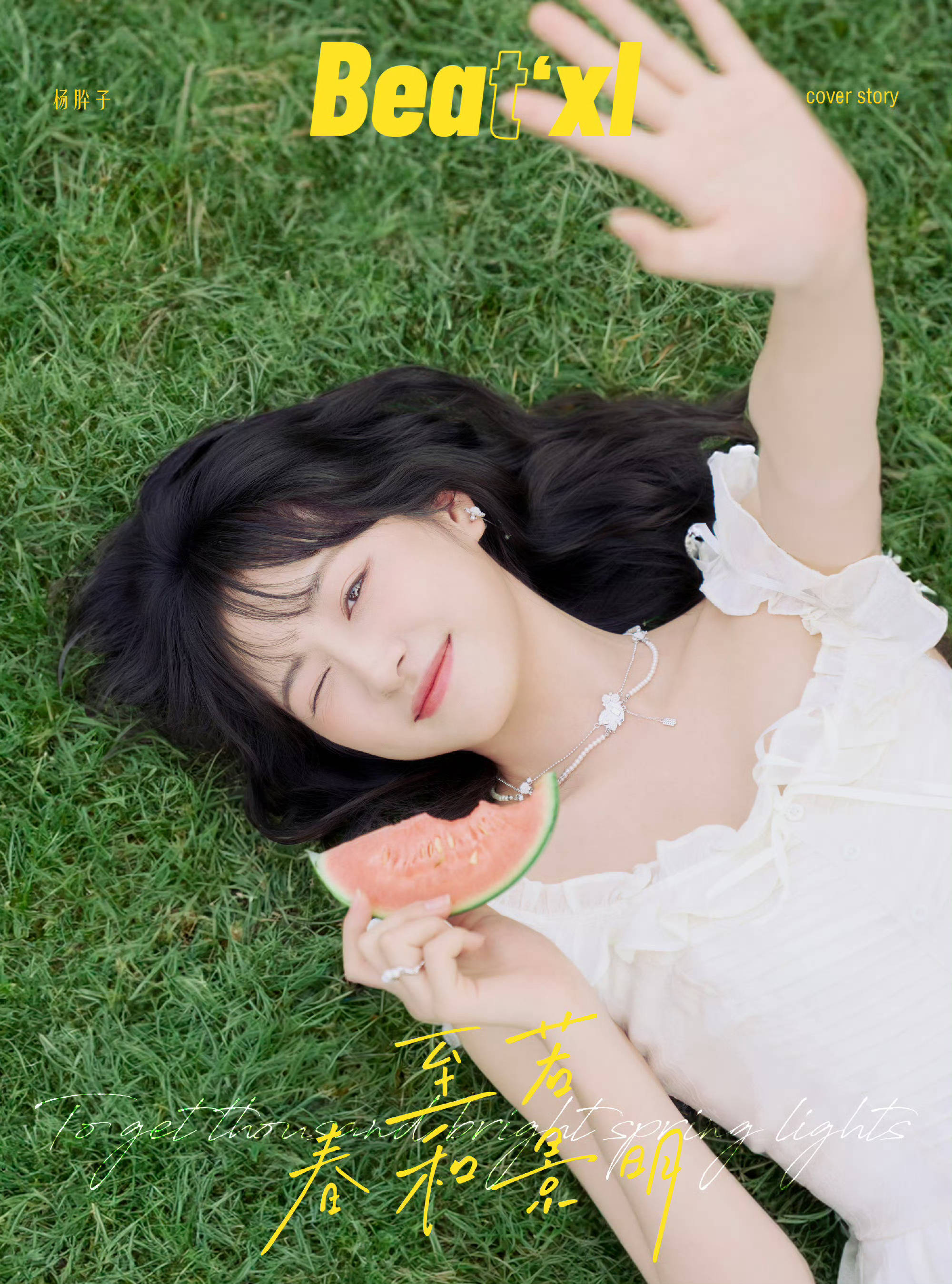 杨肸子[超话]💛 杨肸子春日大片💛 肸有笔记 “你是我无法写的野蛮玫瑰 也是