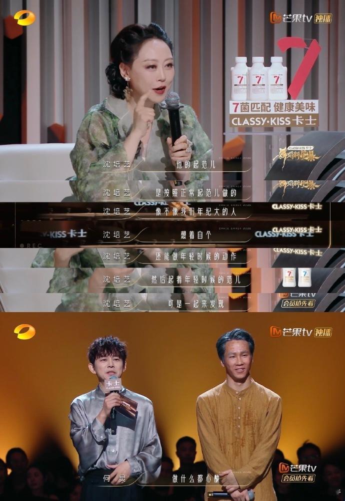 何炅对自己的年龄脱敏了 在《舞蹈新风暴》里，何老师接住沈培艺“人老了做什么都心酸