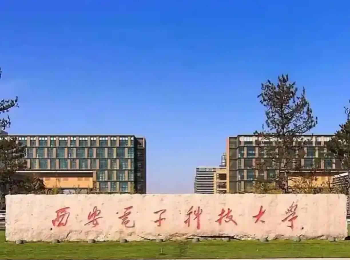 西电之所以是211，因为陕西的985已经有三所了。如果再给西电一个985名额，放