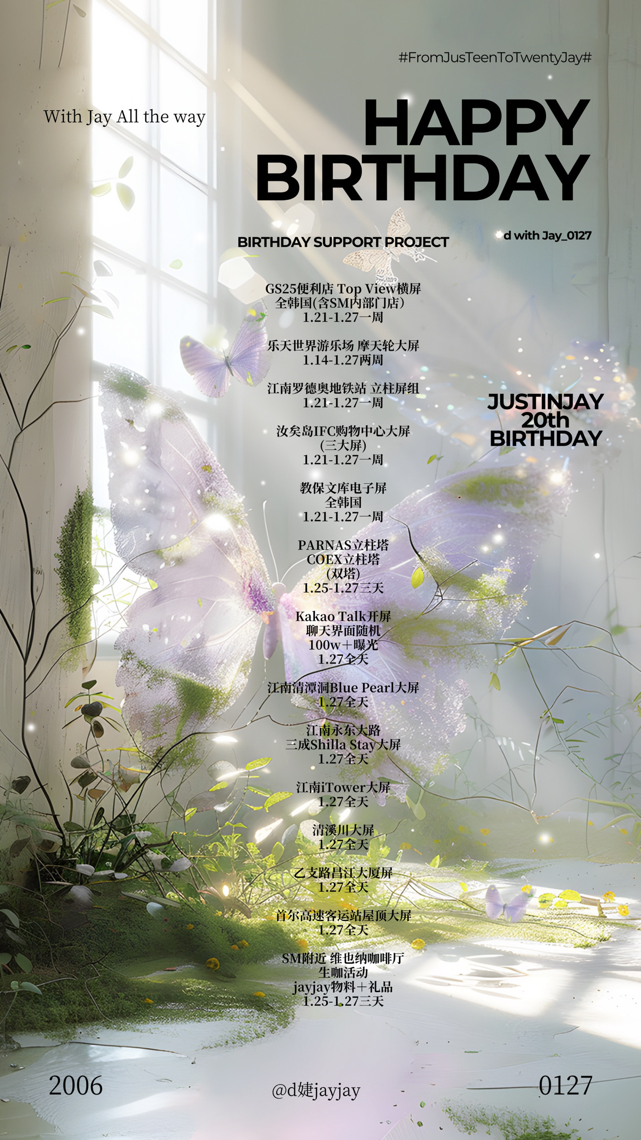 jayjay个人应援站1天宣14个独资应援 为庆祝jayjay即将到来的20岁生