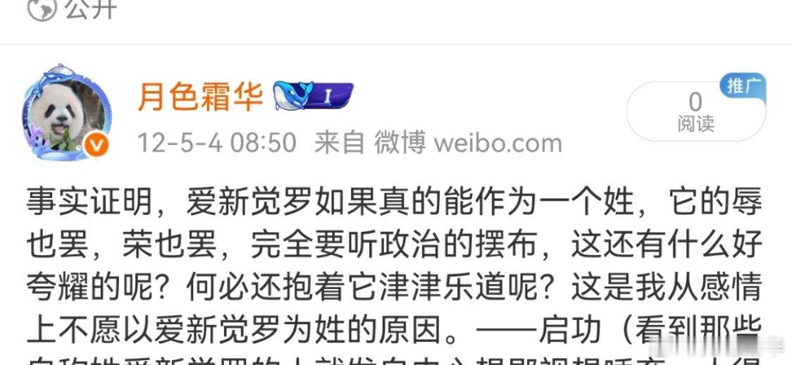 爱新觉罗启功谈自己是通古斯胡人这种热搜恶不恶心，人家姓启名功，早就抛弃了爱新觉罗