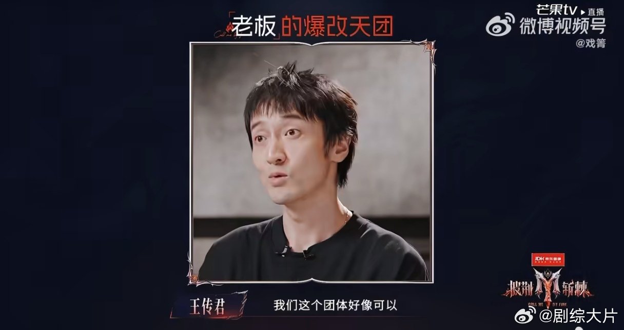 王传君找到自己老演反派的原因了 王传君难怪我老演反派呢 披荆斩棘 披哥花絮名场面