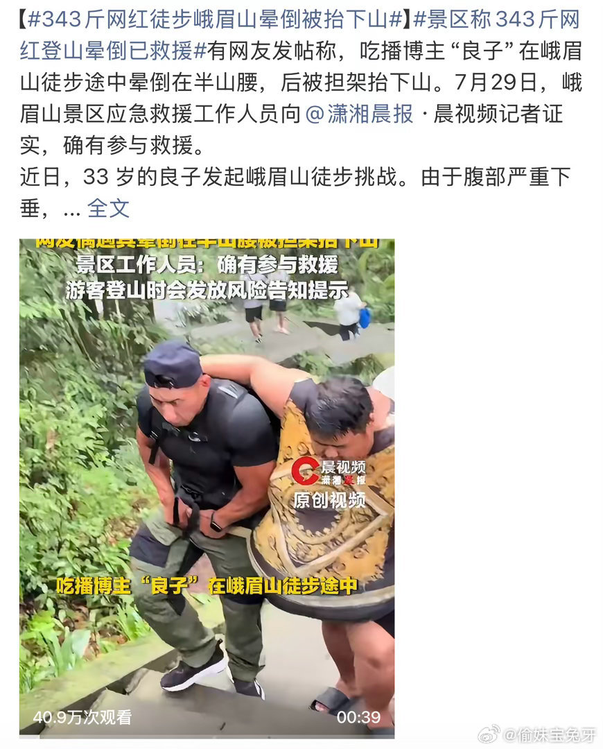 343斤网红徒步峨眉山晕倒被抬下山33岁的吃播博主良子身高166.5厘米、体重3