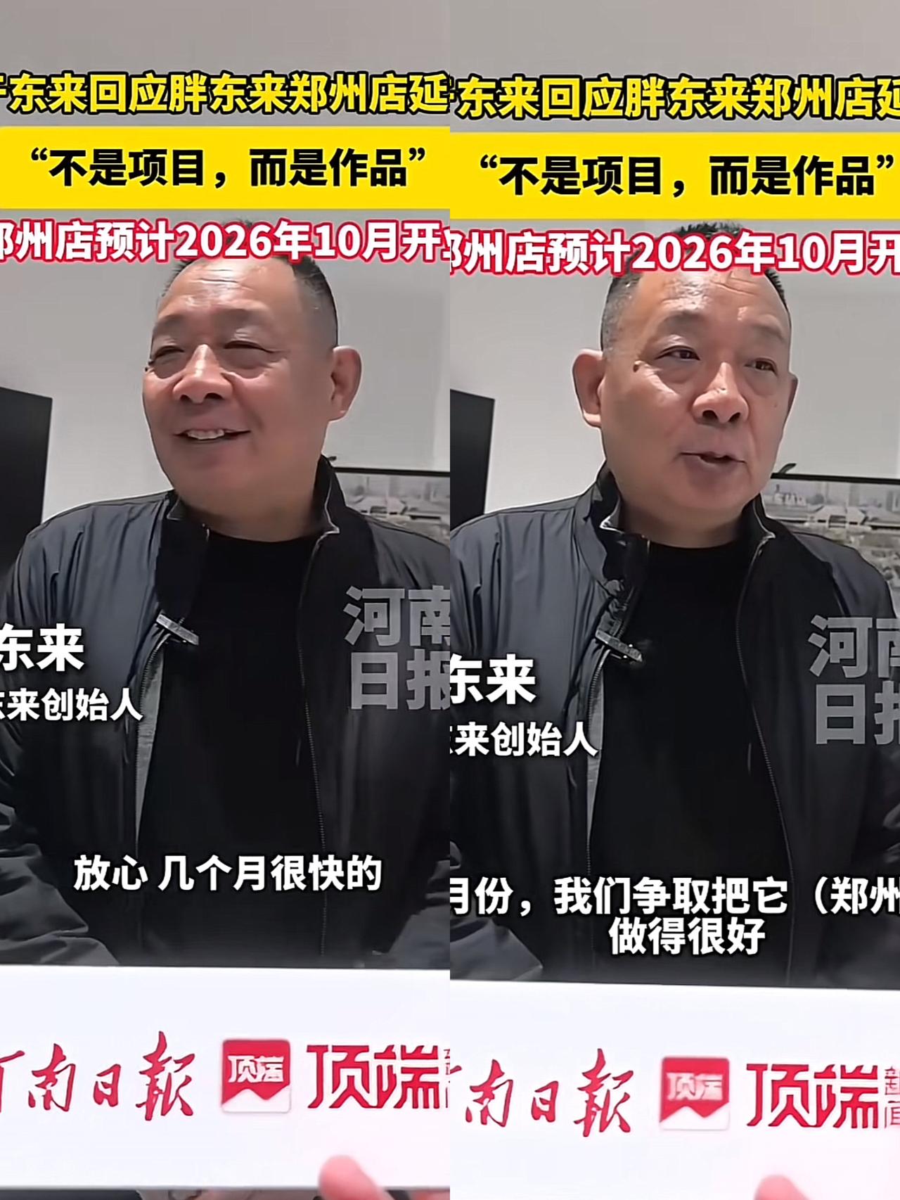 于东来这脚刹车

踩得行业直哆嗦！

​胖东来郑州店延期了，直接到2026年10