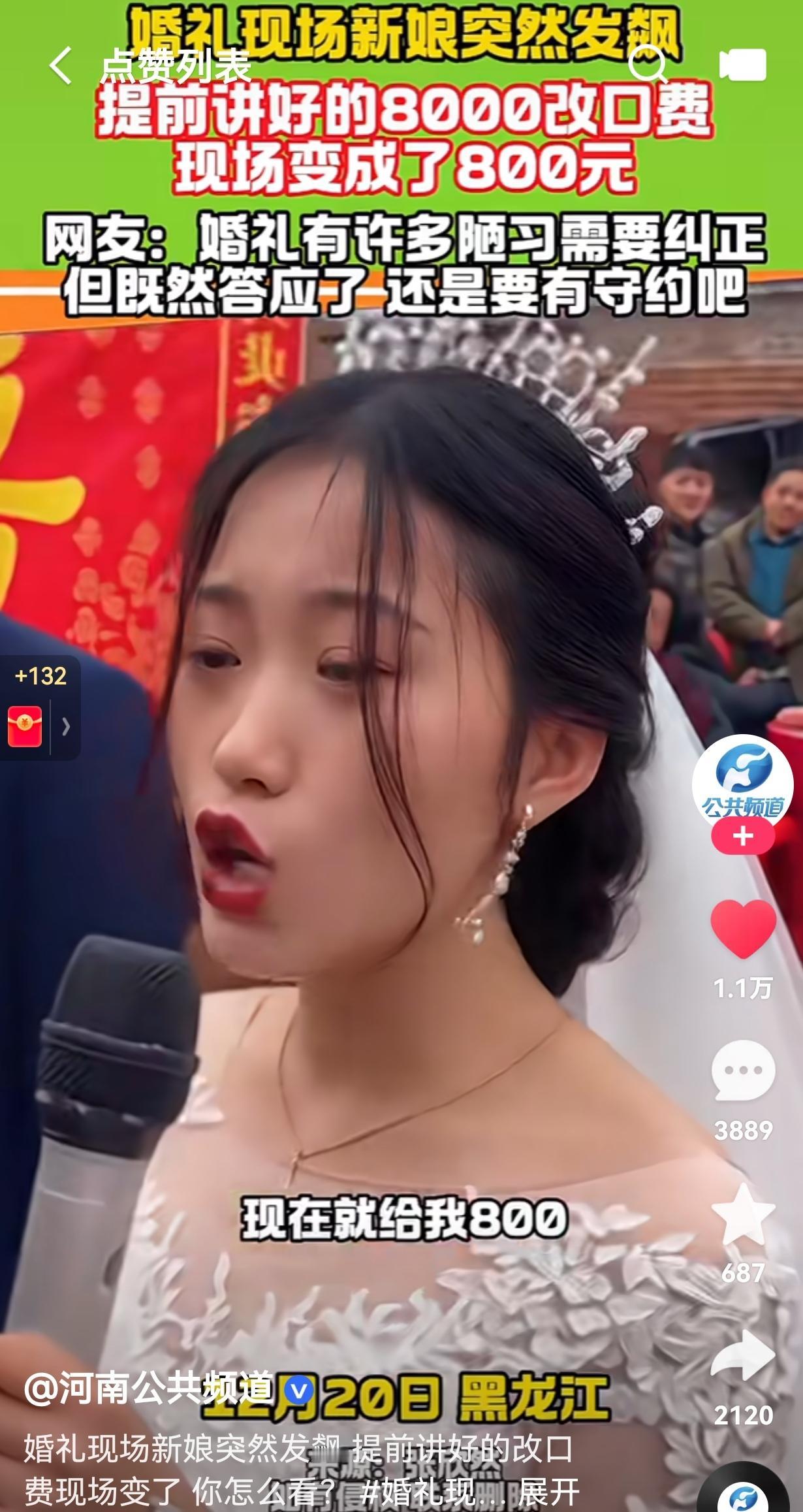 确实挺闹心的！婚礼上，双方提前讲好的8000块钱的改口费，却变成了800块，新娘