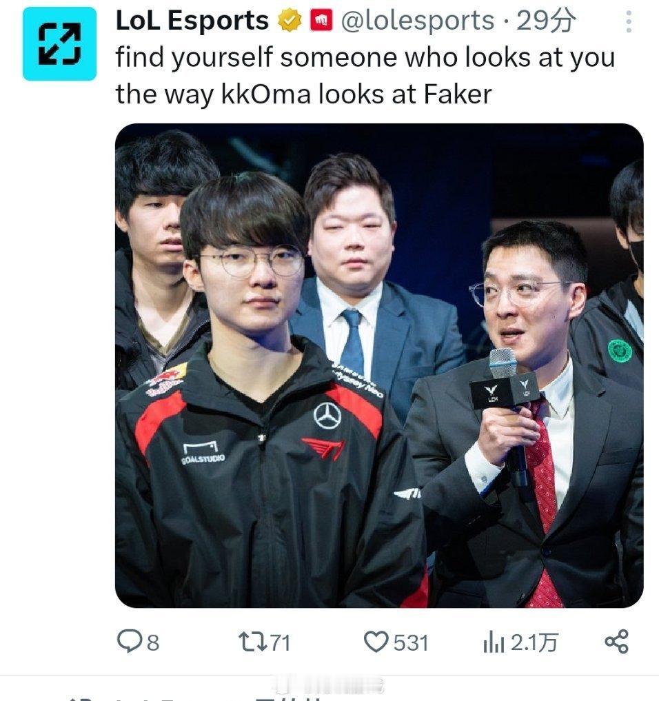 LOL Esports官推：找一个像kkOma注视Faker一样注视你的人

[