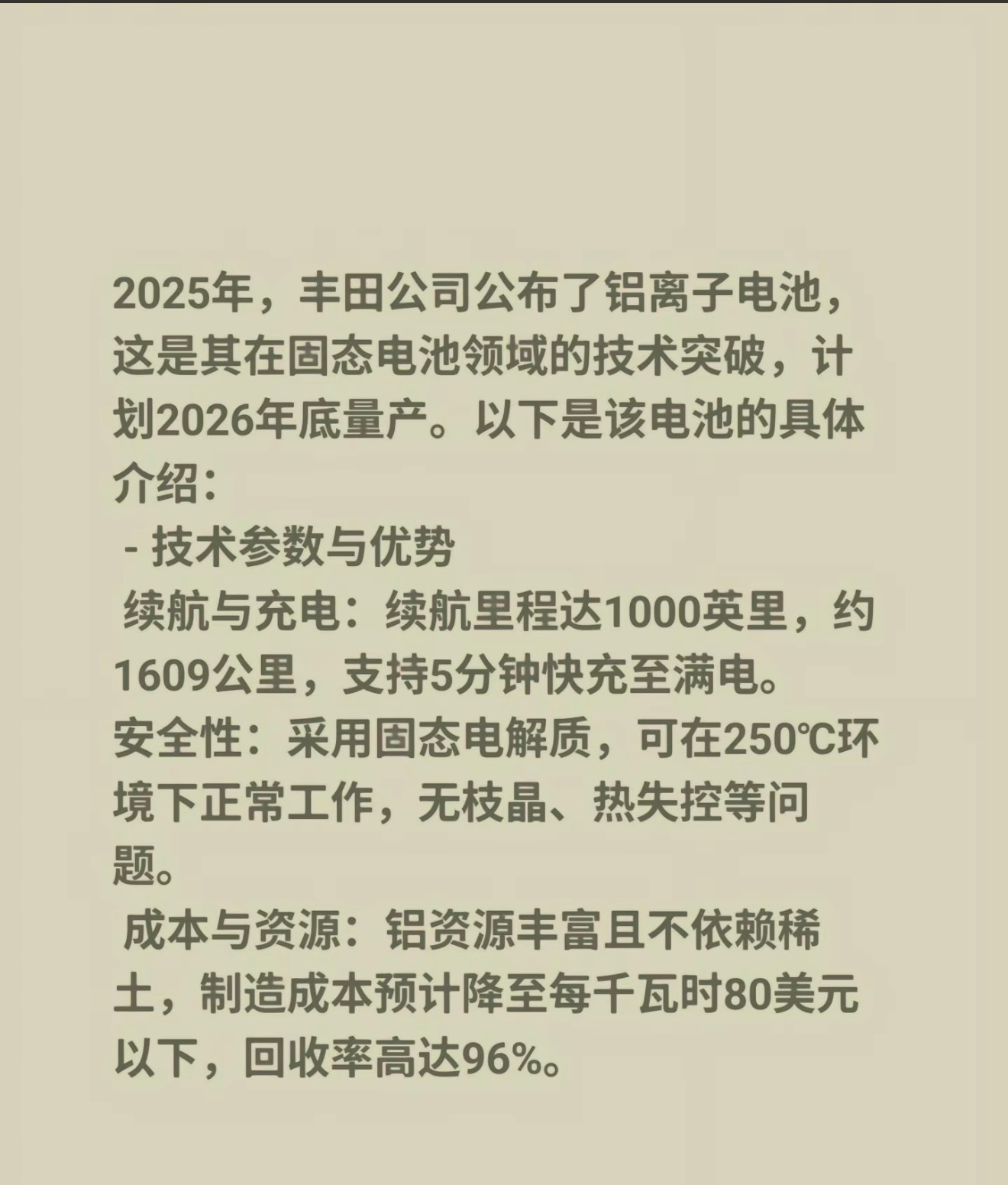 铝离子电池真的要来了……这项发明绝对是新能源🚕革命性的转折点，拭目以待吧 ​​