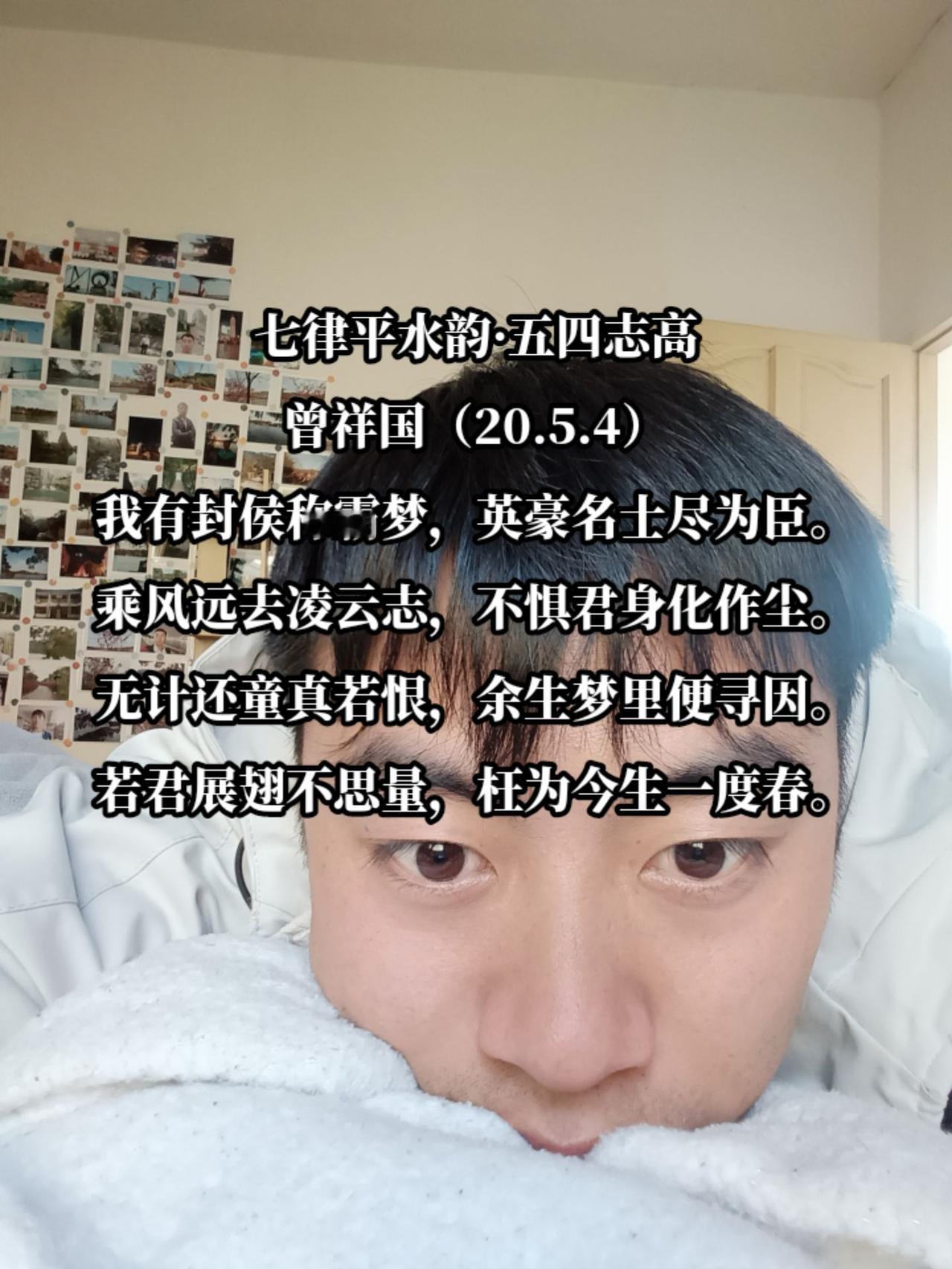 七律平水韵·五四志高