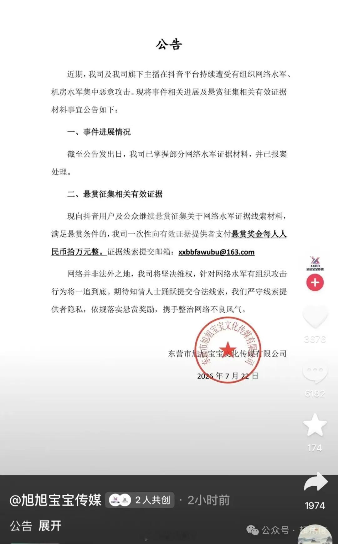 【旭旭宝宝称遭水军攻击，悬赏10万征集线索，此前评价周星驰作品】千万粉丝游戏主播