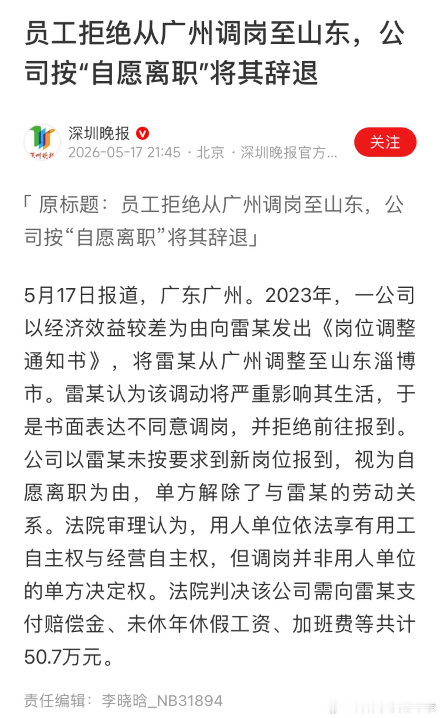 这样的公司，一点都不考虑员工的实际生活，只考虑自己的利益。