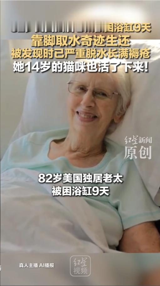 2026年6月，美国北卡罗来纳州海伍德县发生一起独居老人遇险事件，经当地警长办公