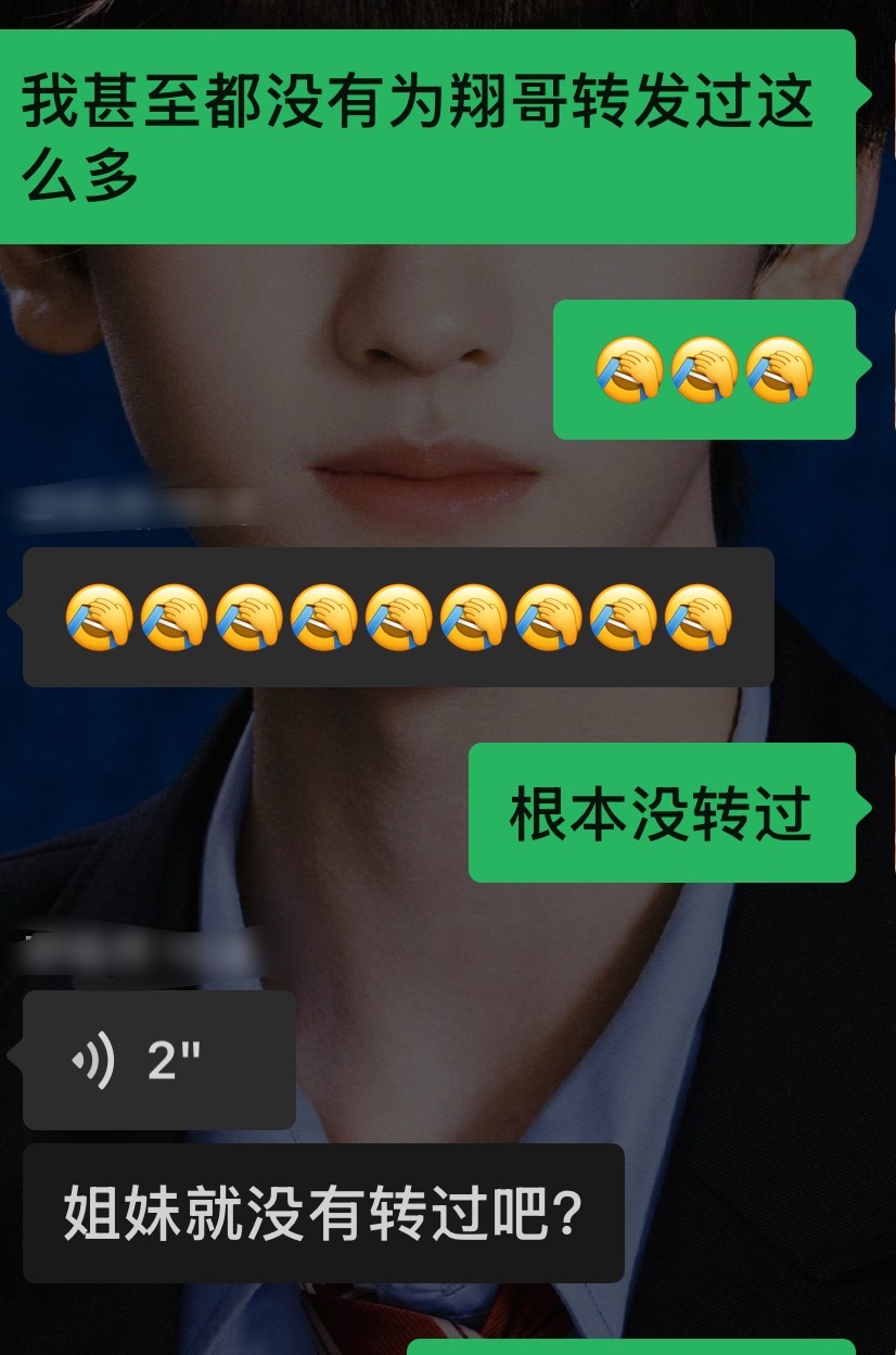 翔哥…… 