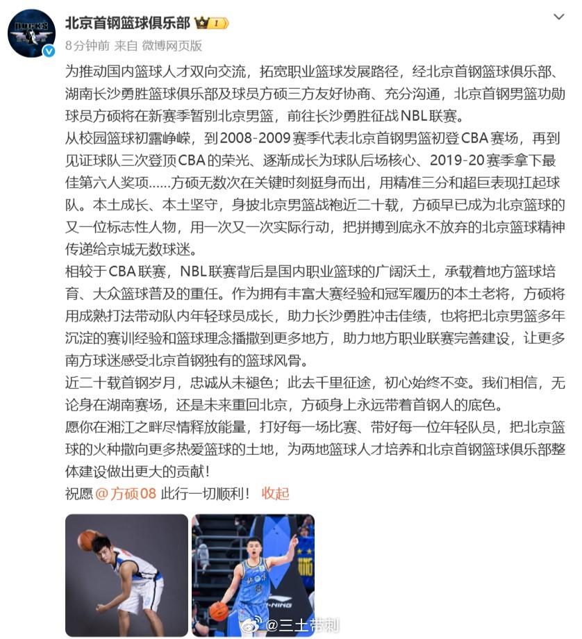 cba 暂别！方硕第一次代表首钢出场，是08-09赛季，2009年1月16日，北