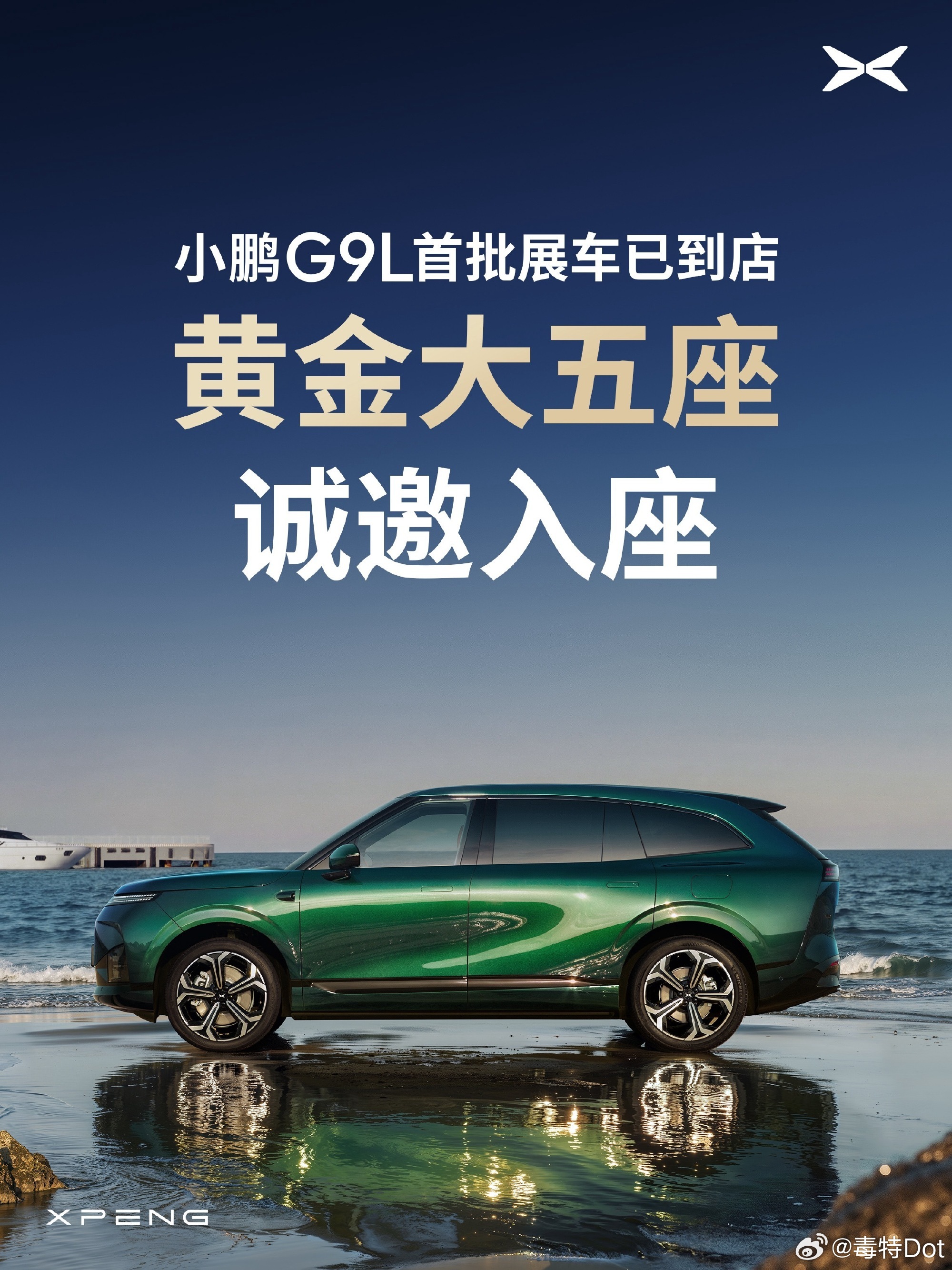 小鹏G9L首批展车已经到店，想买一台大空间运动SUV的朋友可以去看看，G9L的二
