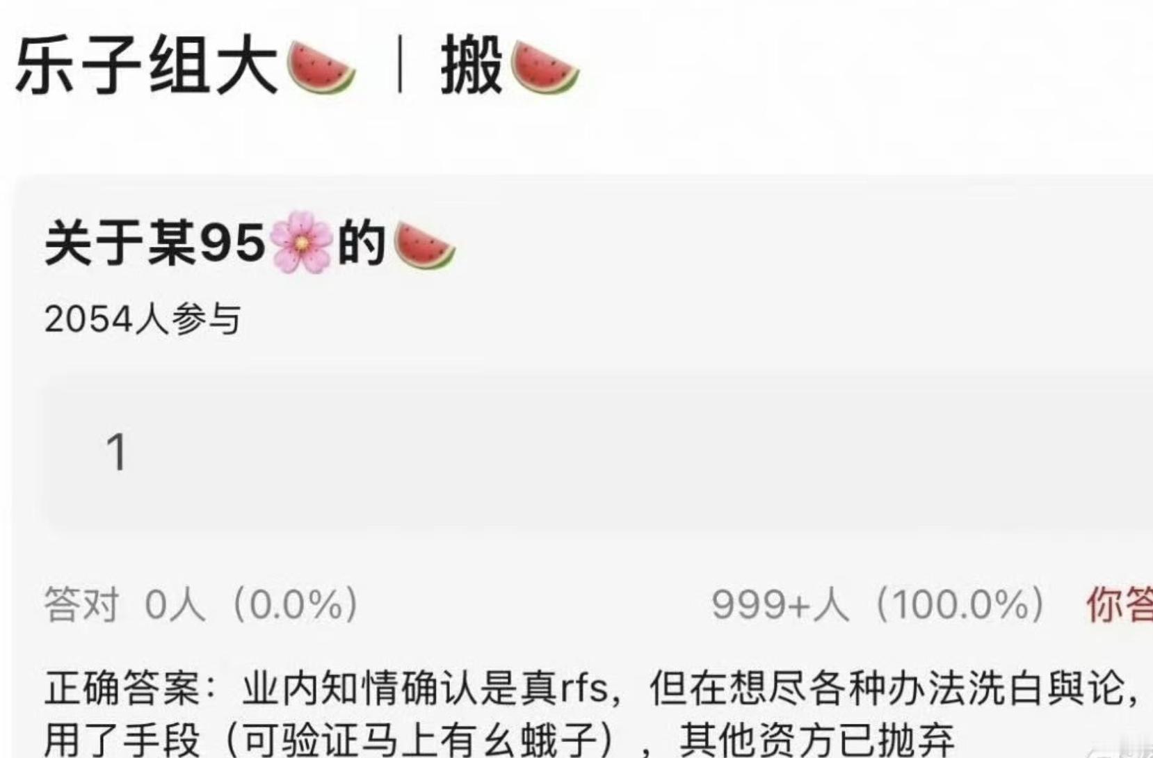 网传95花被rfs，这说的是谁？ 