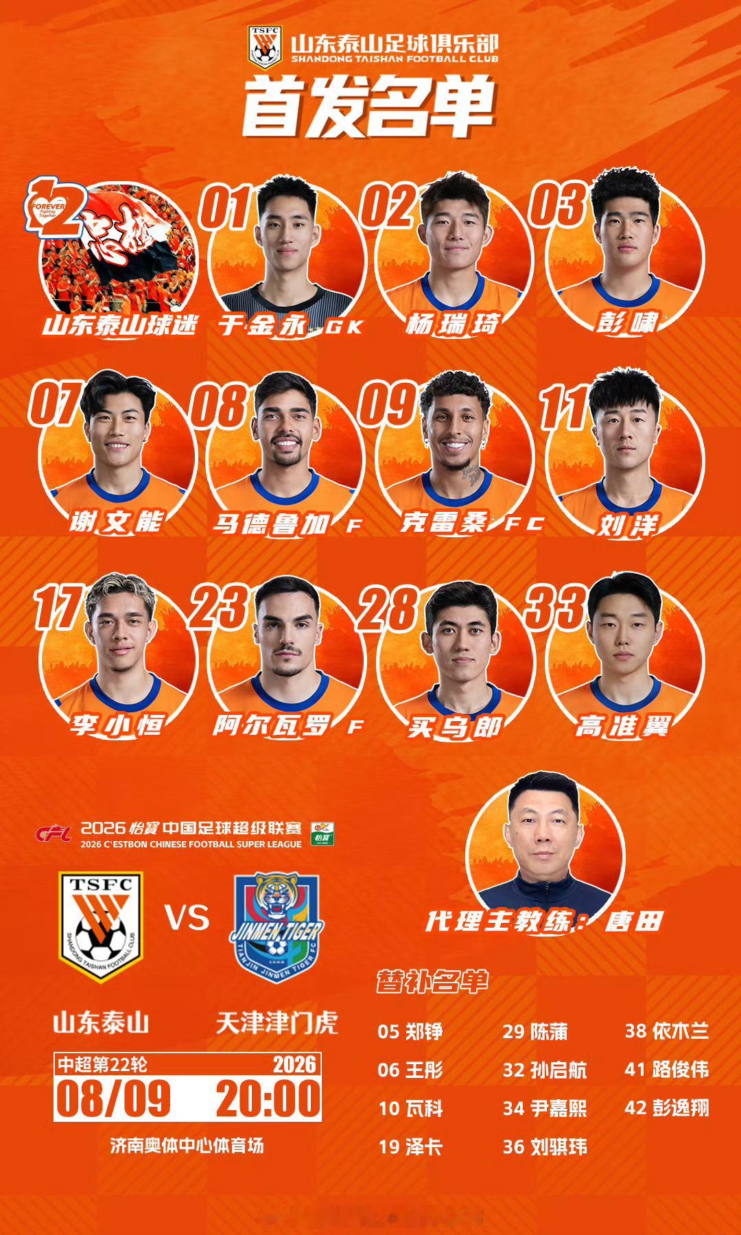 首发阵容 