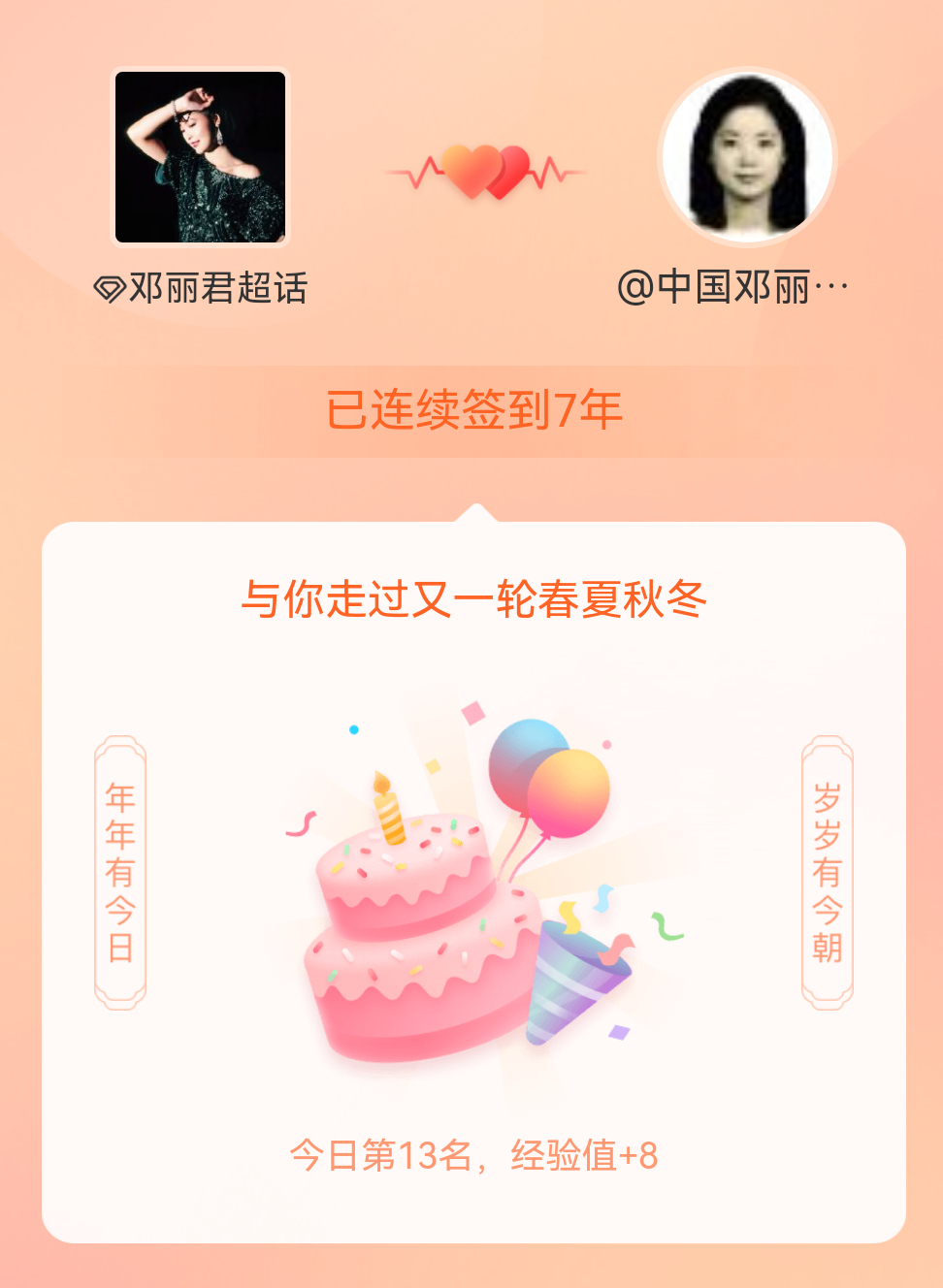 邓丽君[超话]我在邓丽君[超话]连续签到7年啦，还要一起走过很多个春夏秋冬~ ​