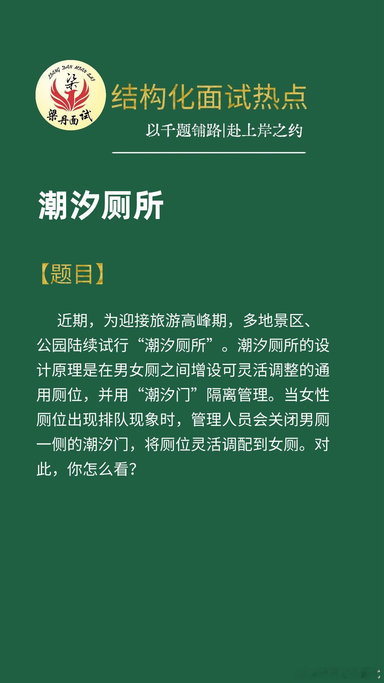 黑龙江省考面试热点省考浙江事业编河南事业单位梁丹公考面试广东事业单位广东事业单位