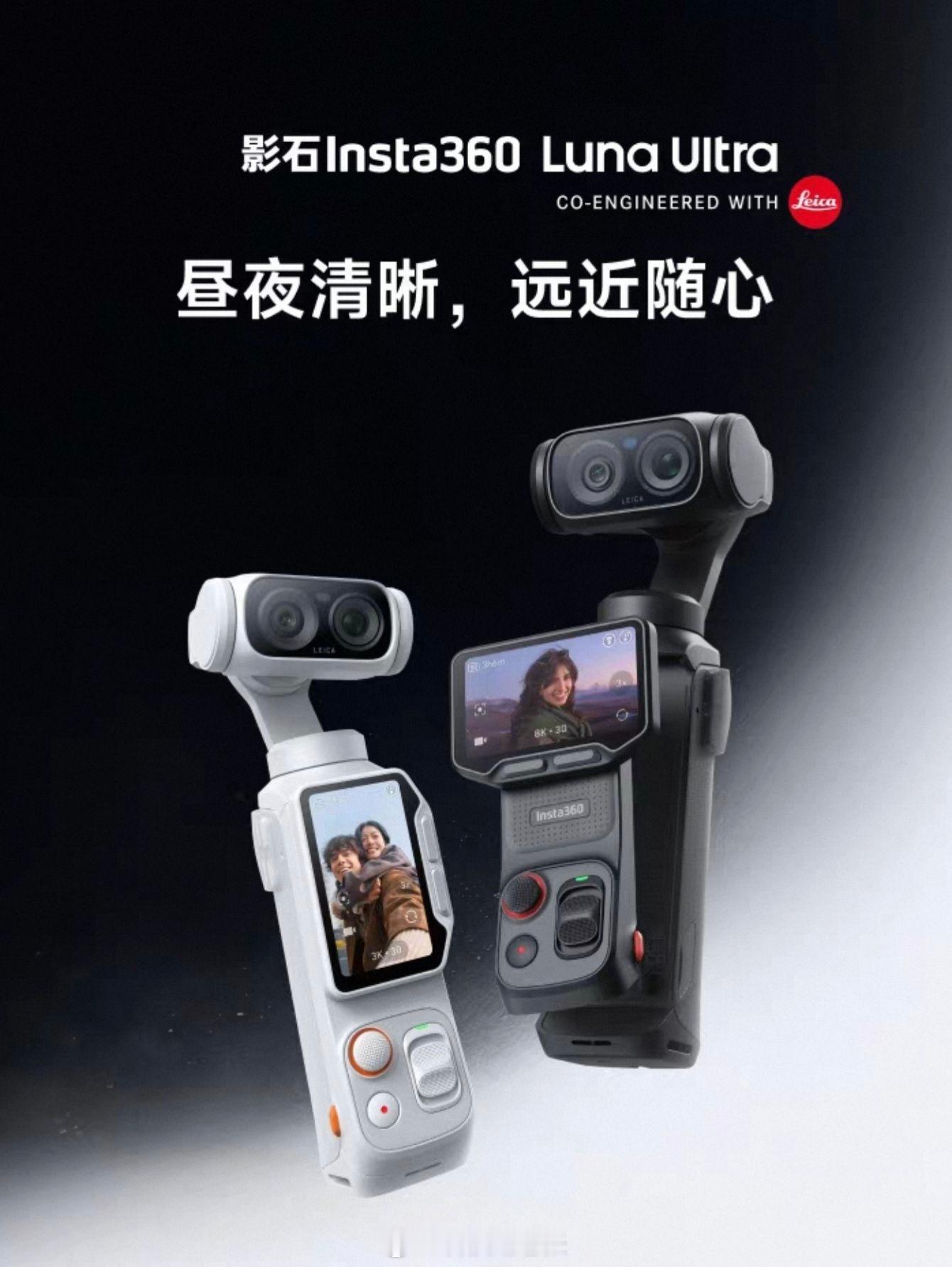 影石Insta360 Luna Ultra 补贴到手价3999元起~-标准套装 