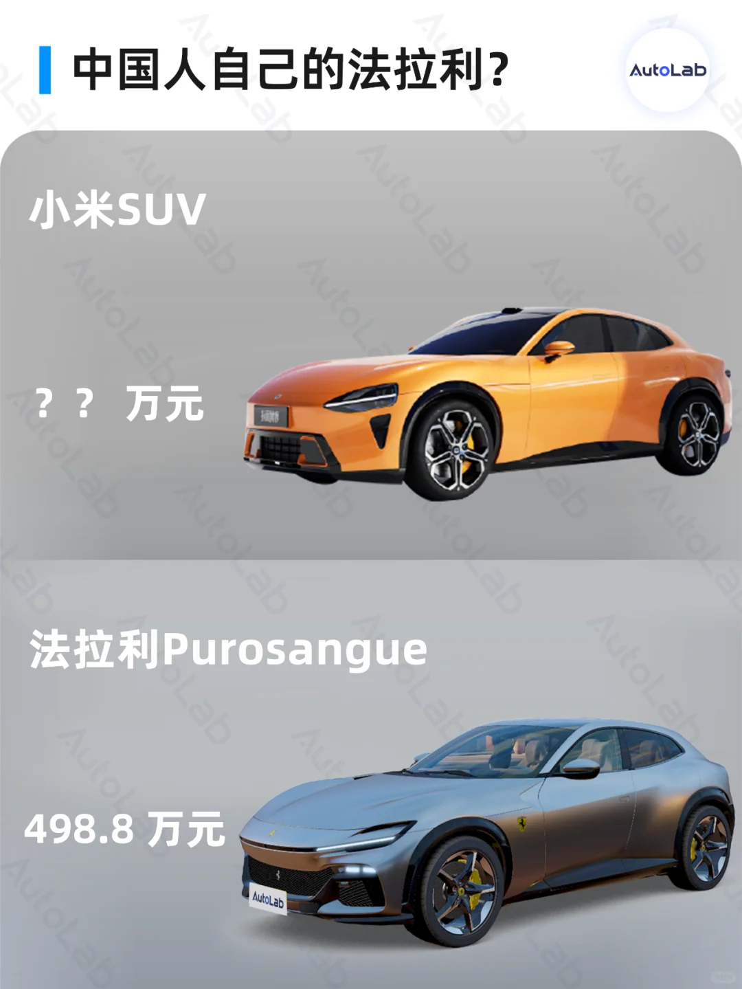 小米SUV：中国人自己的法拉利