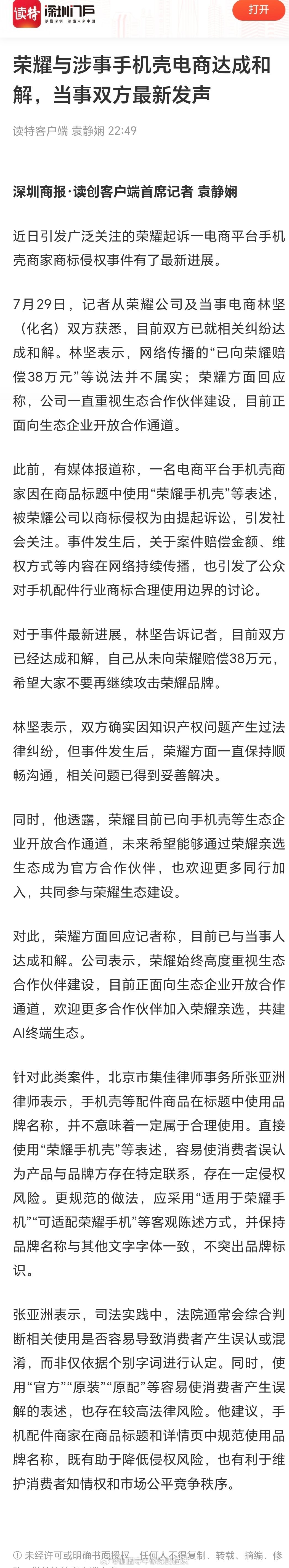 关于此前热议事件，厘清事实：不存在网传收取38万费用，最终只是象征性收取一部手机