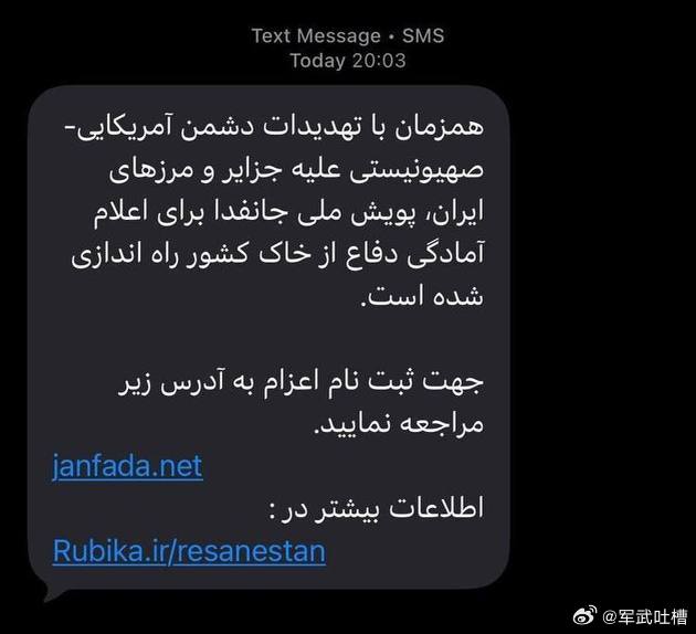 兄弟们，形势很严峻！伊朗已经发送短信给全国人民要求他们提高警惕，做好准备，随时面
