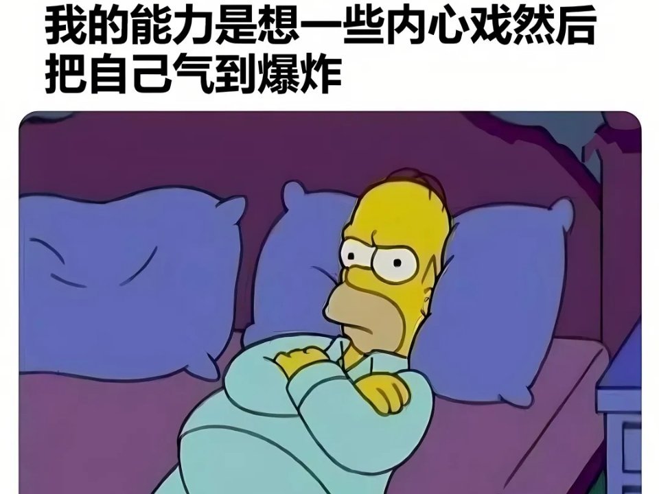 真的是我 meme  / 