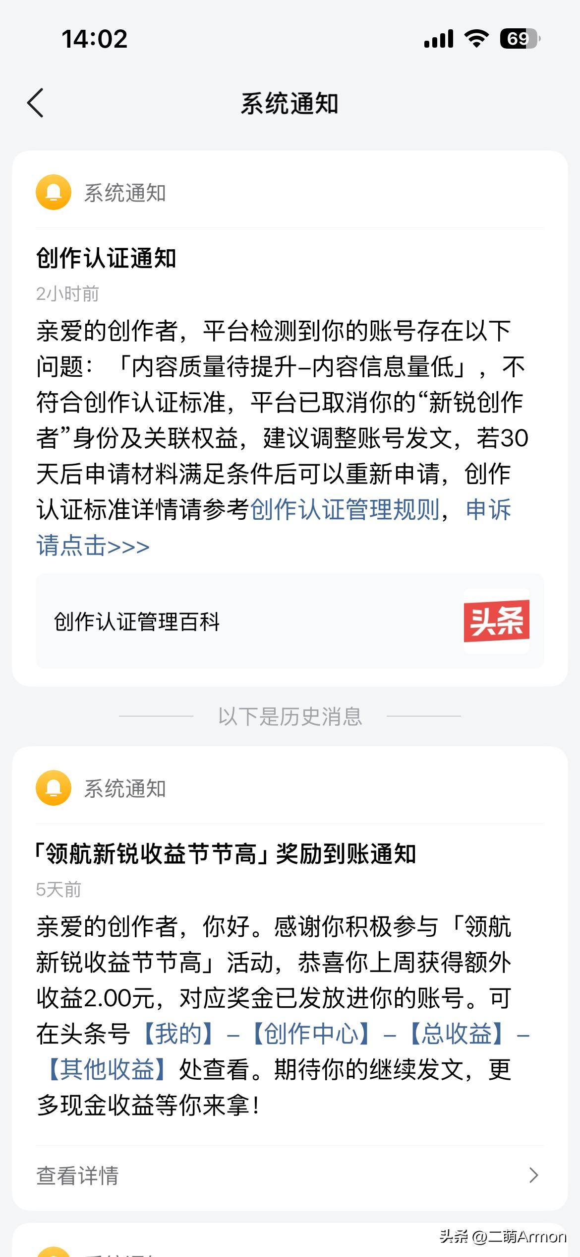 头条真是越来越拉了，审核系统滞后，评判标准混乱，不分青红皂白地进行判定和处罚。