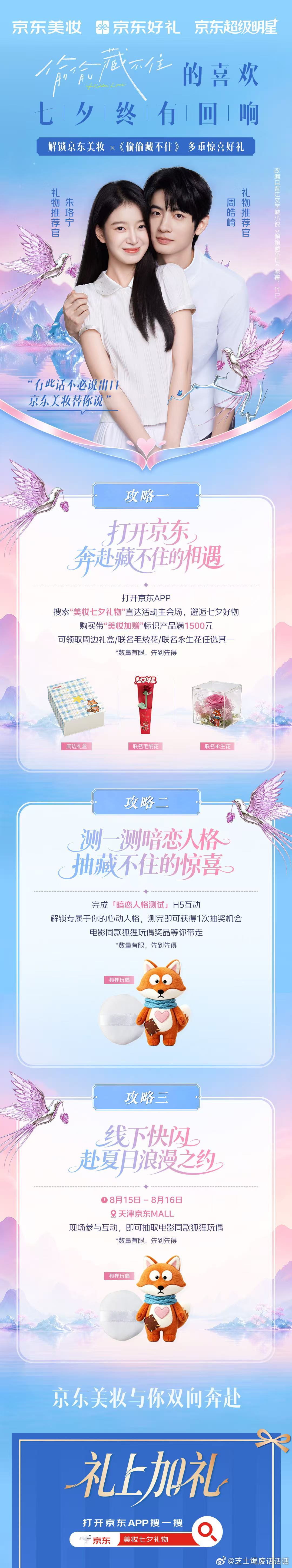 京东星动七夕京东超级明星福利礼上加礼惊喜+1七夕送礼上京东还在纠结七夕礼物不知道