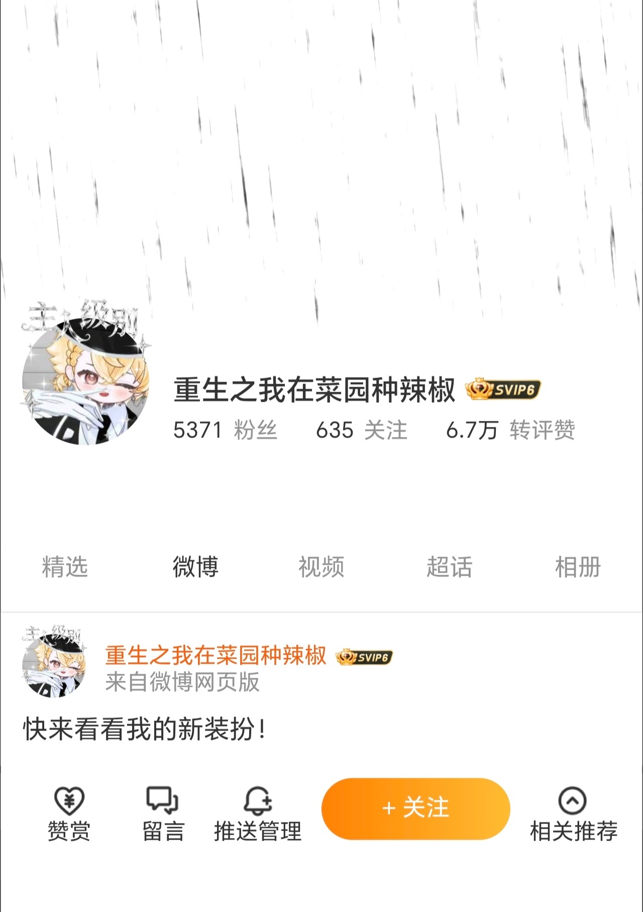 哦哦叫主人 