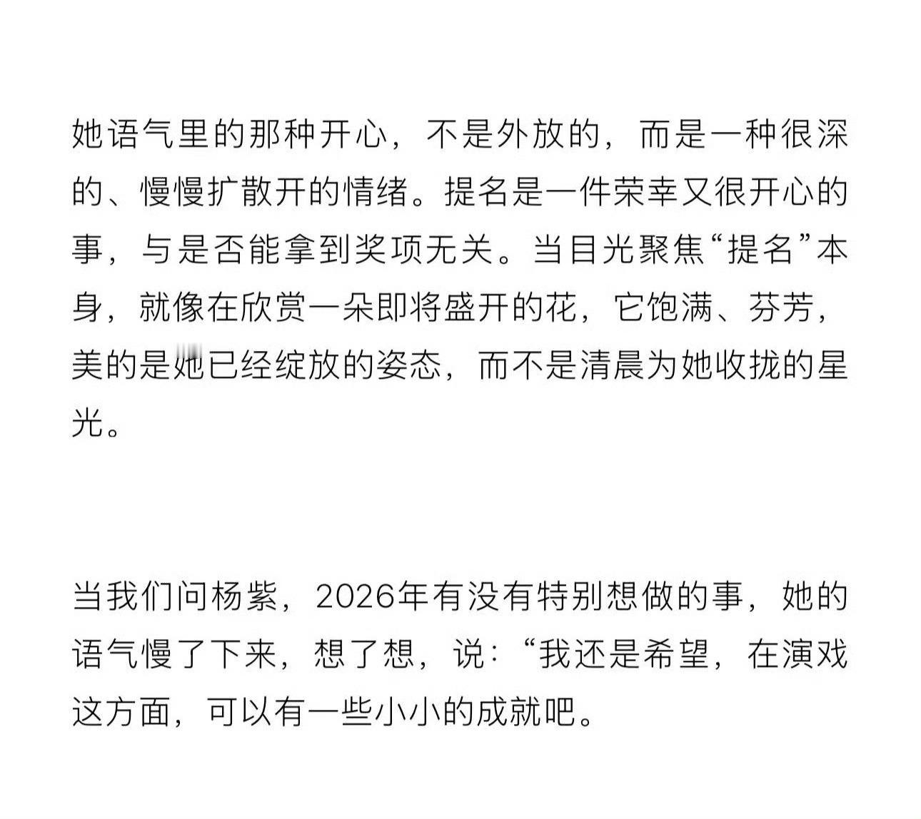 杨紫去年最开心的事是提名白玉兰 杨紫回应去年最开心的事，是在拍摄《生命树》时，突
