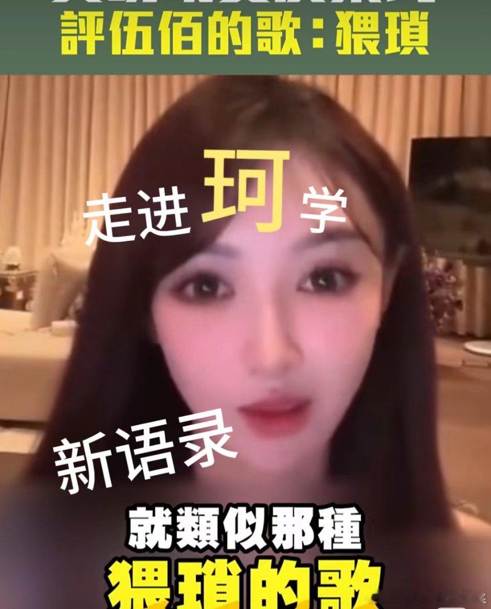 走进珂学，下一个受害者伍佰，老了老了被人扣上了猥琐的帽子 ​​​