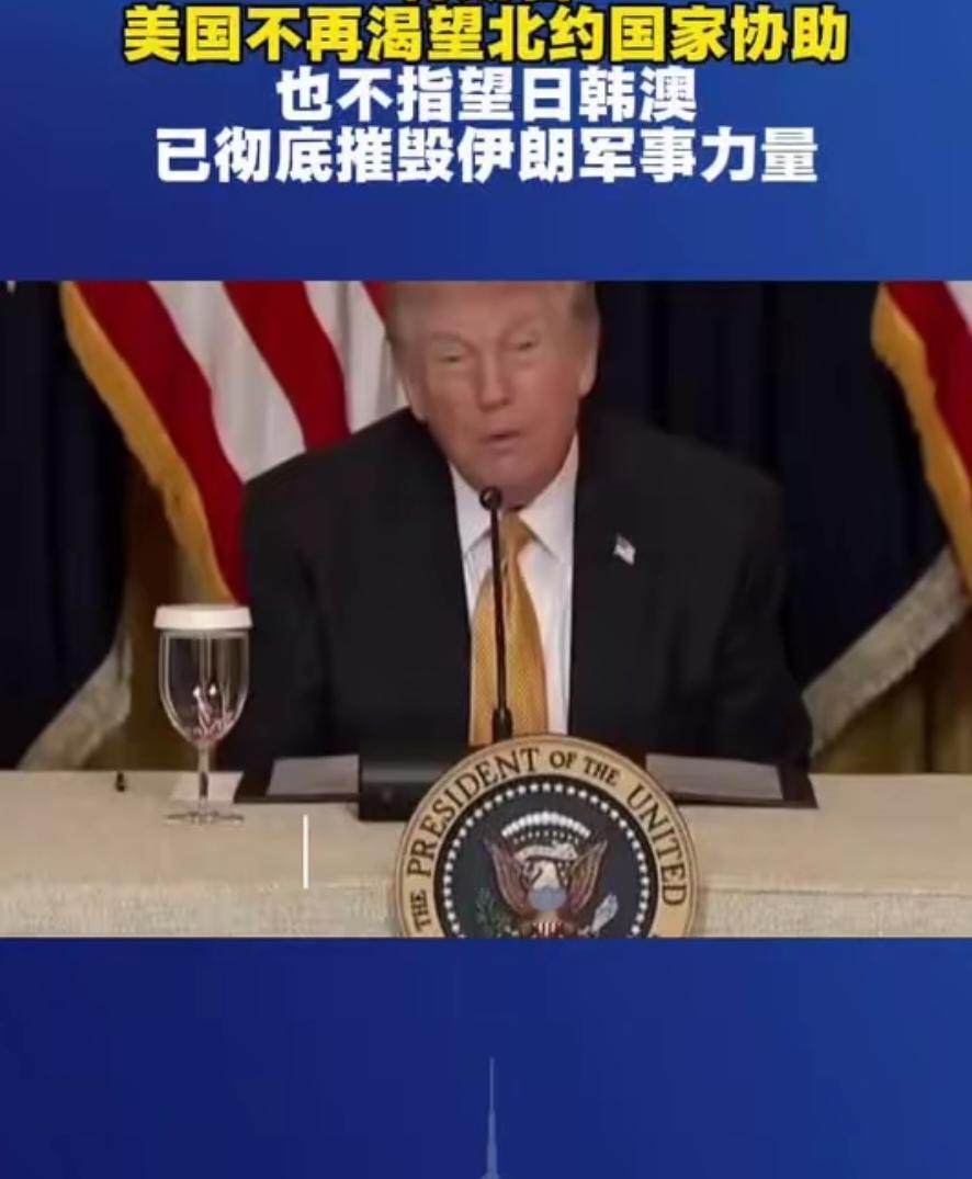 特朗普发文：美国已不再需要、也不再渴望北约国家协助，伊朗几乎各个层级的领导人都已