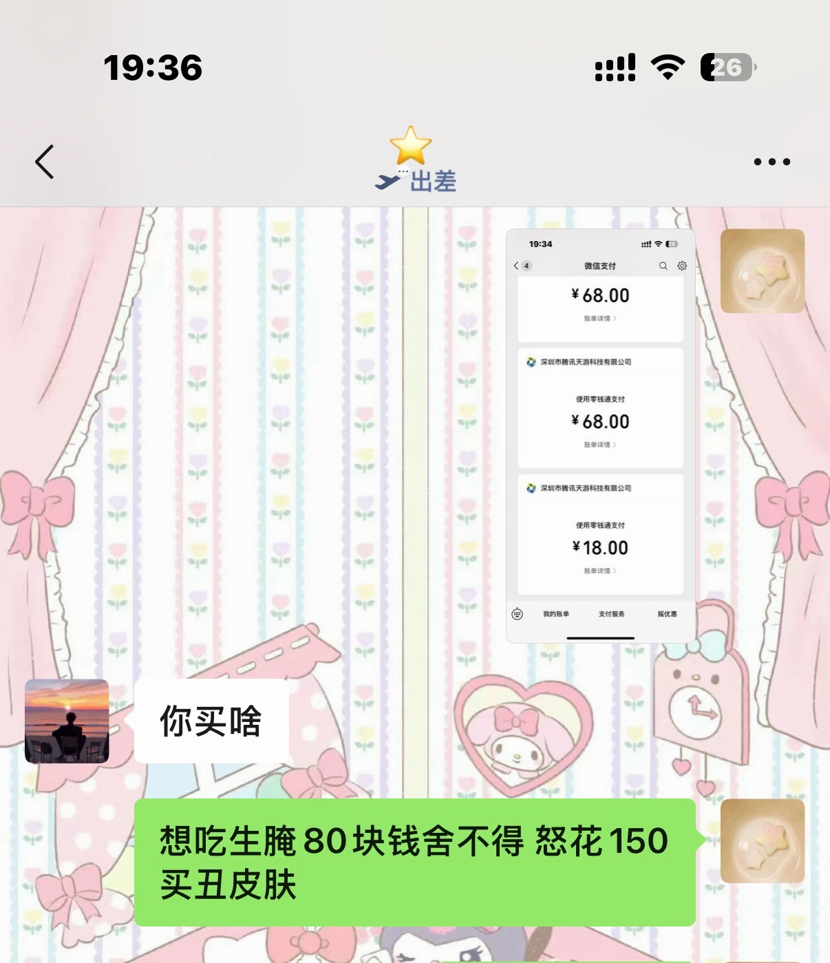 我就这样抠抠索索花很多钱💰 