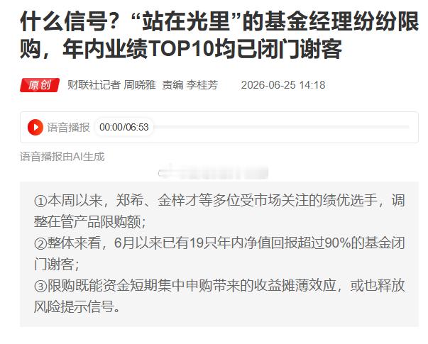 基金经理也涨的害怕了