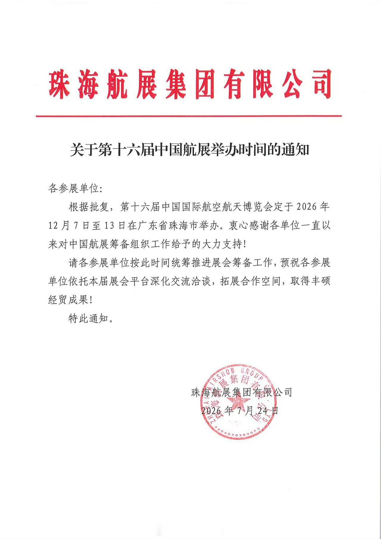 2026珠海航展时间官宣确定。190视角
