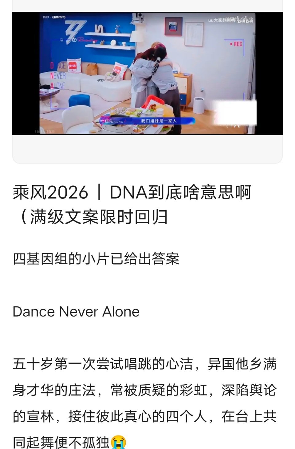 乘风2026｜DNA到底啥意思啊 