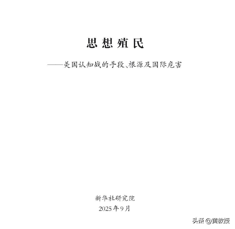 关于认知战的研究很重要
发布的报告，有助于分析特朗普这个民粹大V的各种做法，特朗
